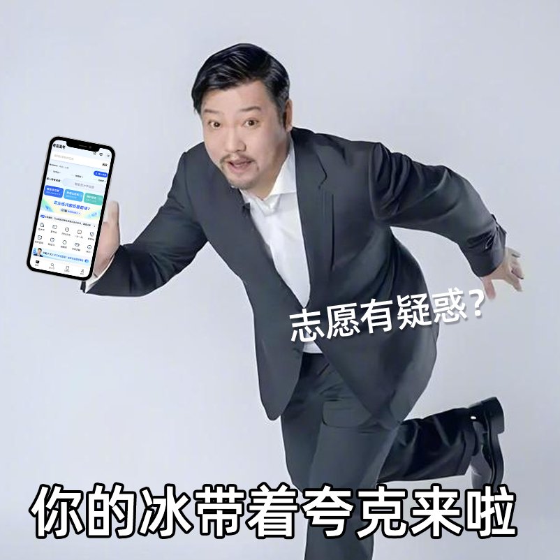 夸克真有你的啊！你这是让每个高三考生都拥有一个专属的填报专家啊！任何问题都能24