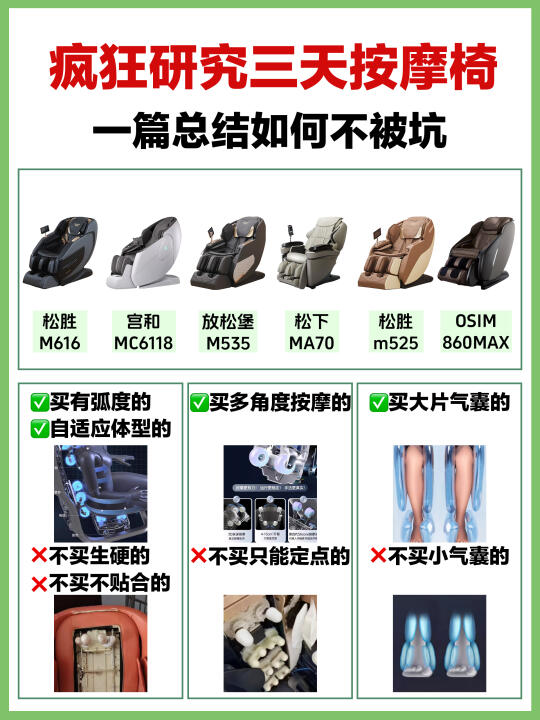 2025家用按摩椅选购攻略！能买VS不能买