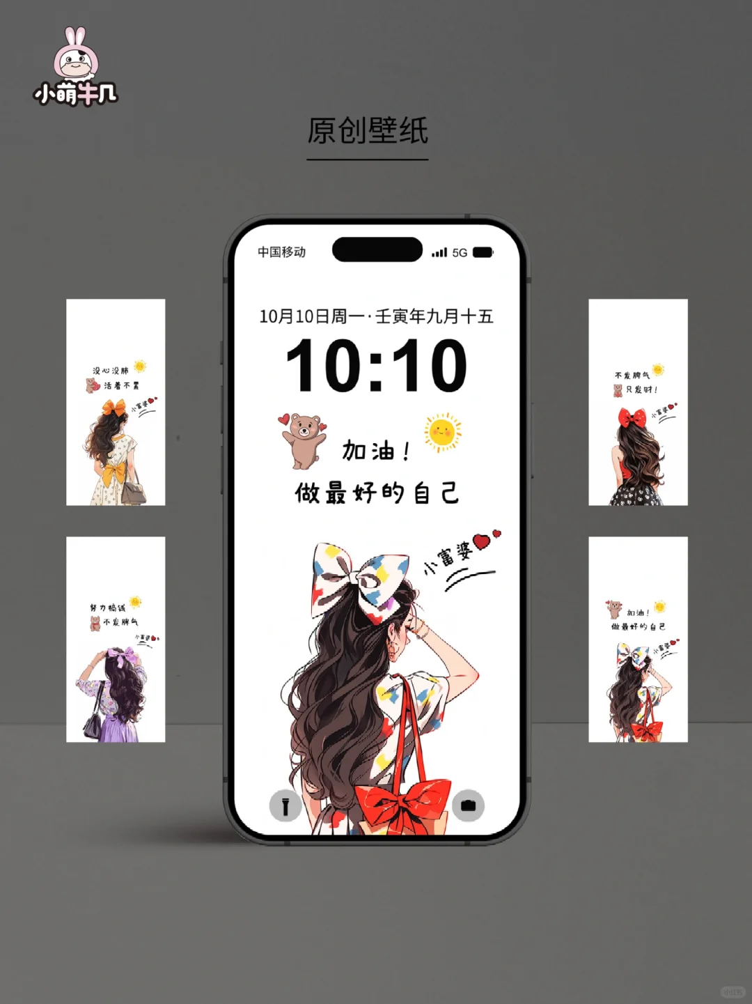 壁纸原创｜加油！最好的自己～