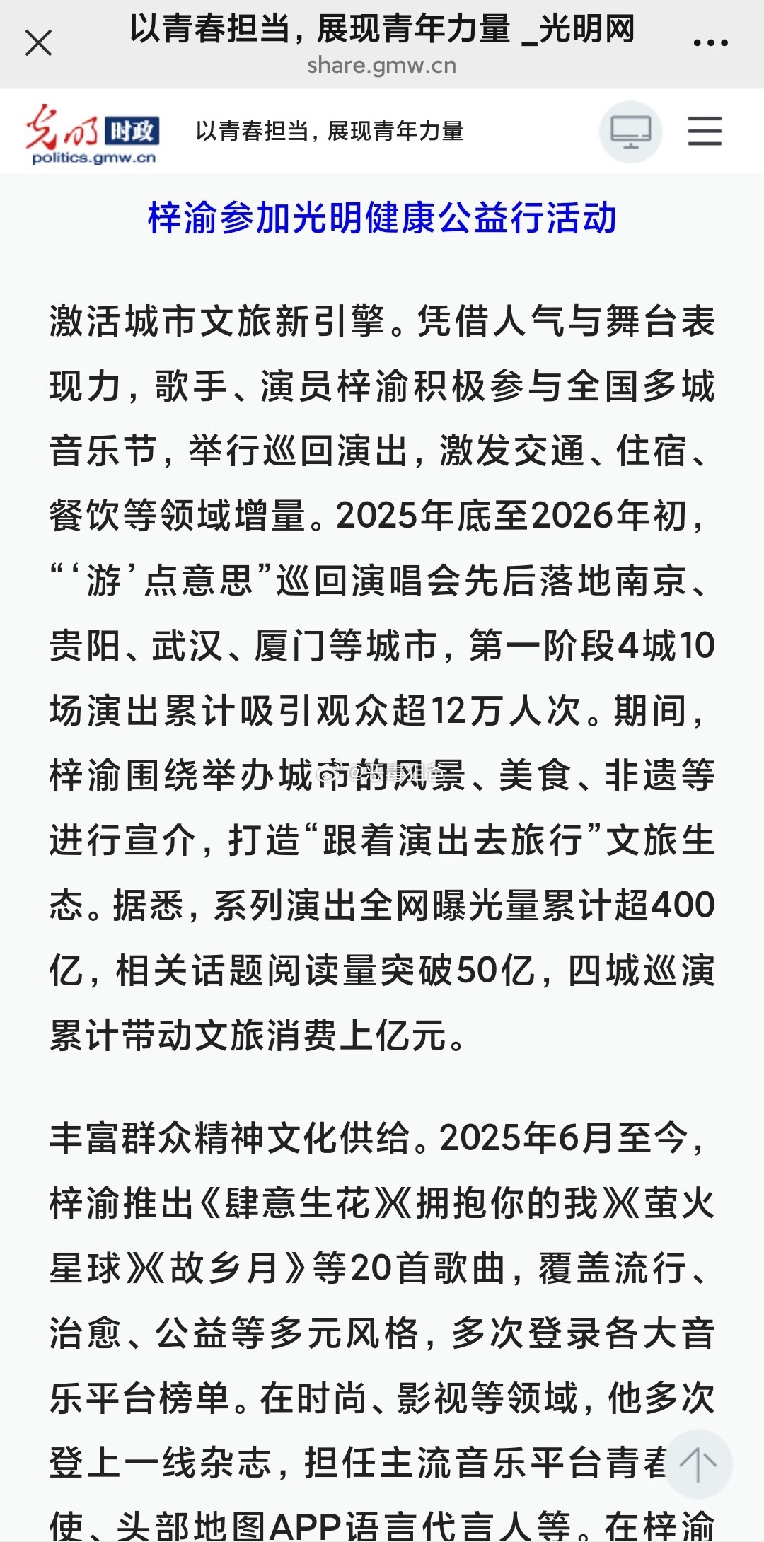 光明网认证梓渝展现青年力量光明网报道梓渝正向影响力光明网官媒直接点名夸赞梓渝巡演