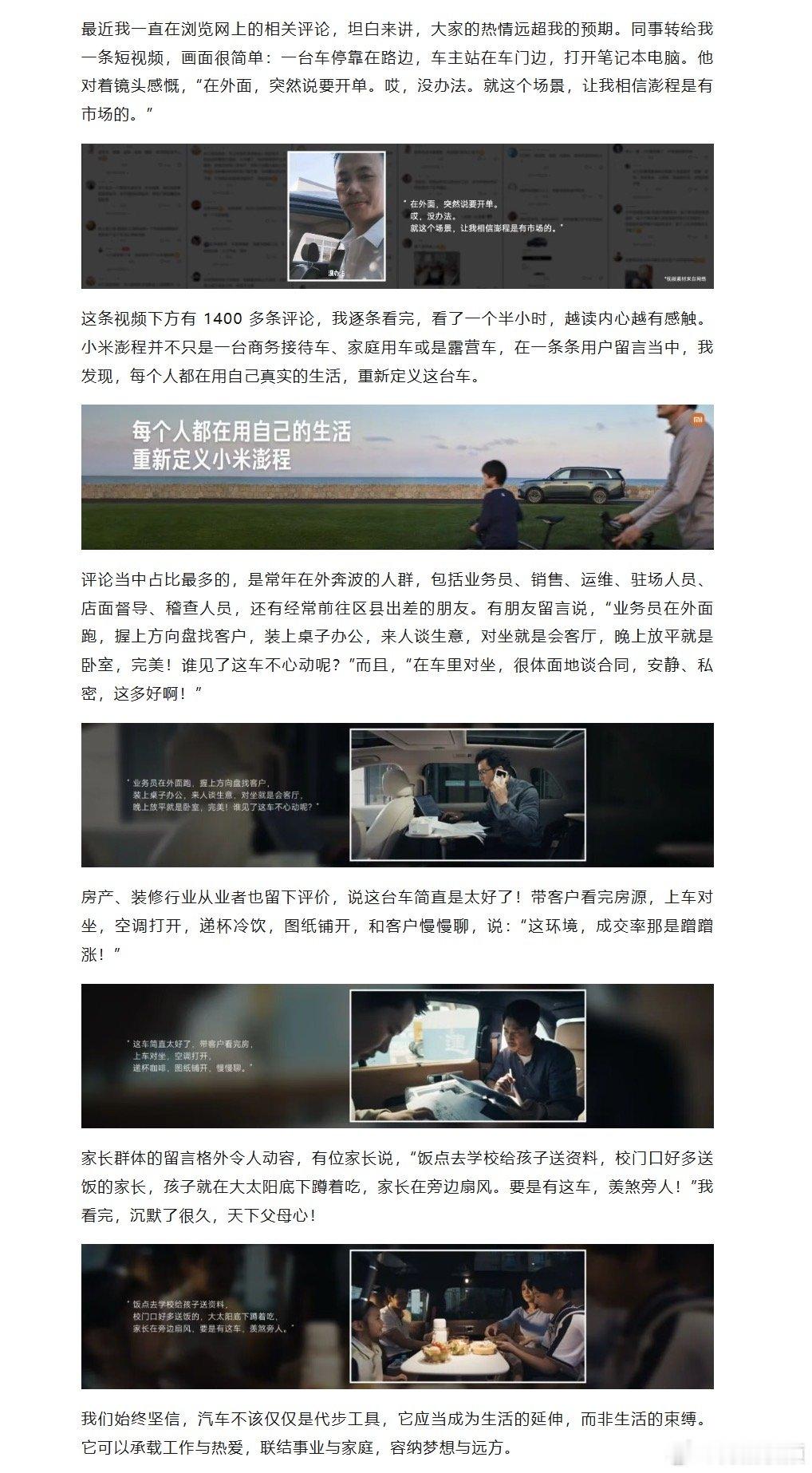 【雷军曾花1个半小时读1400多条评论 】雷军称汽车应是生活的延伸9月7日晚，小