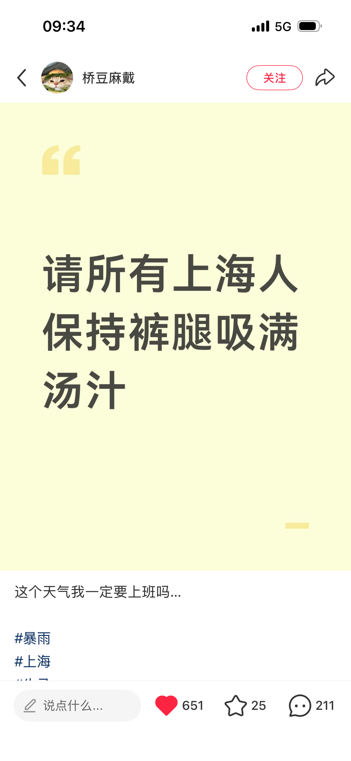 请所有上海人保持裤腿吸满汤汁！！！