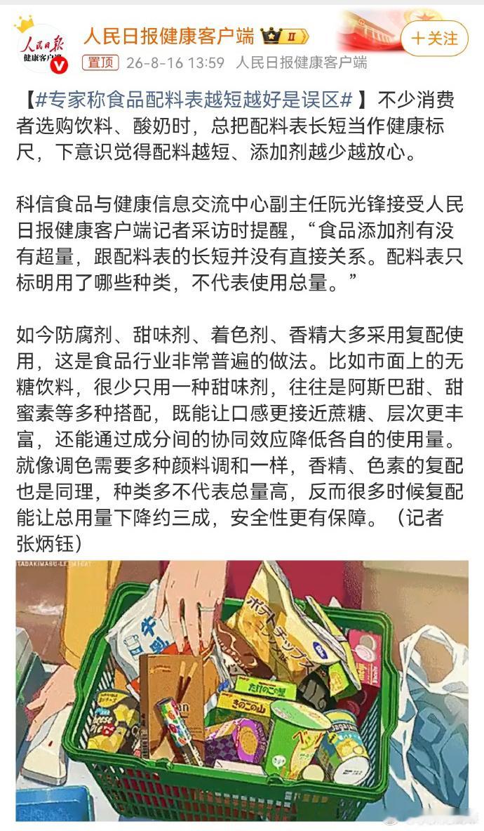 专家称食品配料表越短越好是误区 之前一段时间，短视频平台很多主播，都会有一种话术