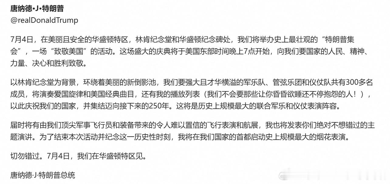 特朗普总统宣布7月4日在华盛顿举行集会，以纪念美国建国250周年海外编译精选热点