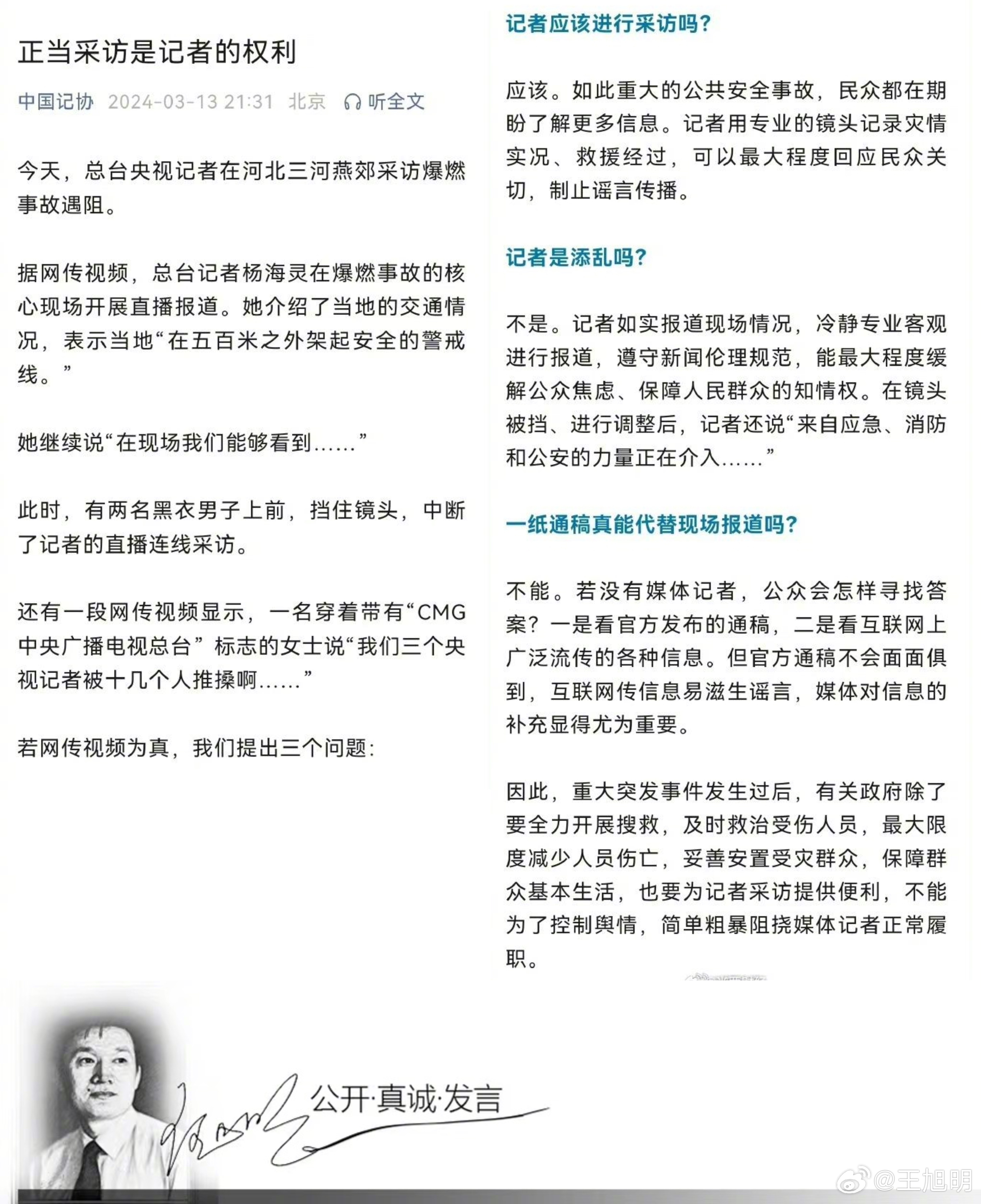 #中国记协三问央视记者燕郊采访遇阻##明公关#央视记者采访河北燕郊火灾遭到粗暴对
