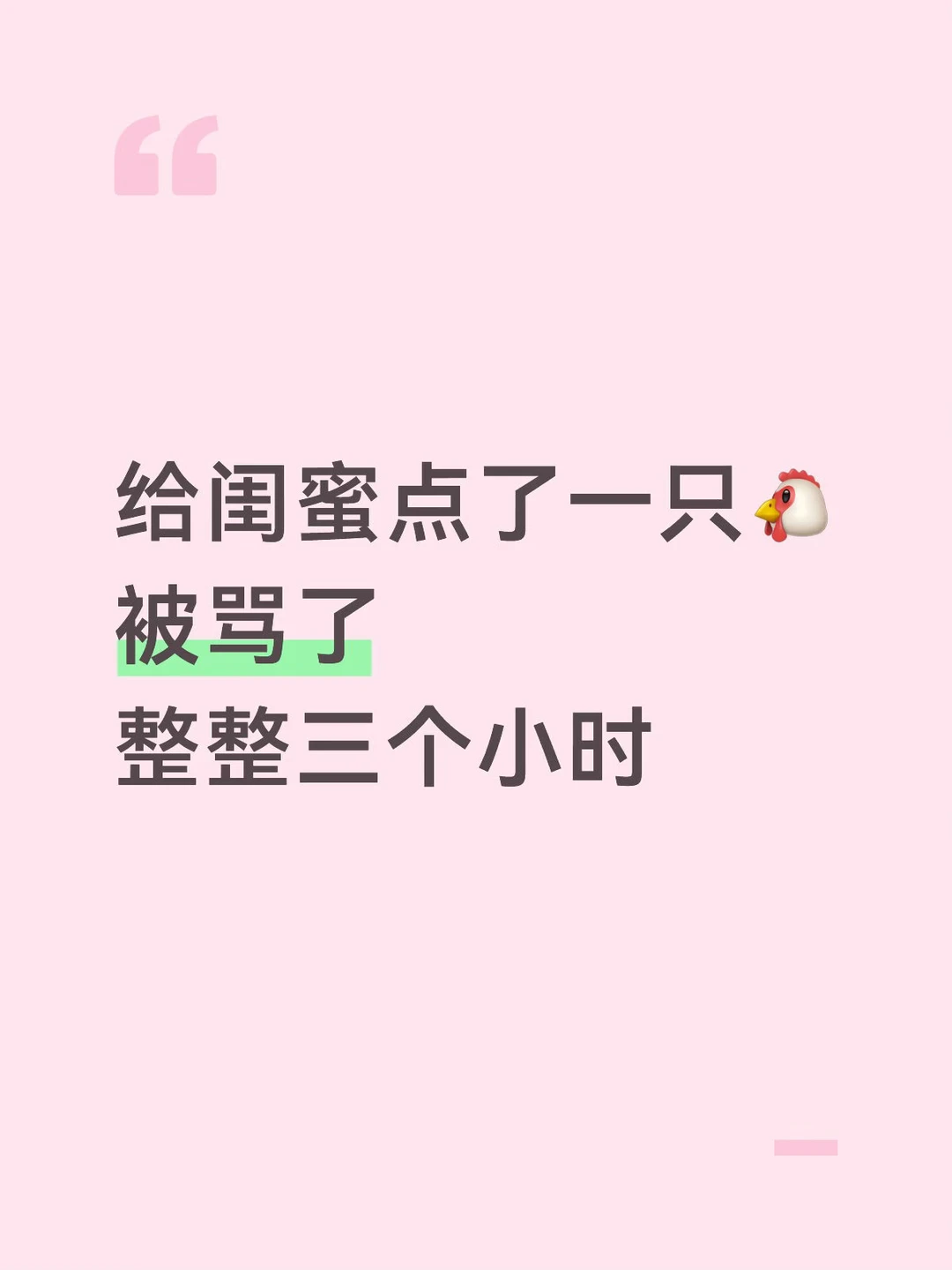 被闺蜜挂朋友圈，我都不敢点赞😆