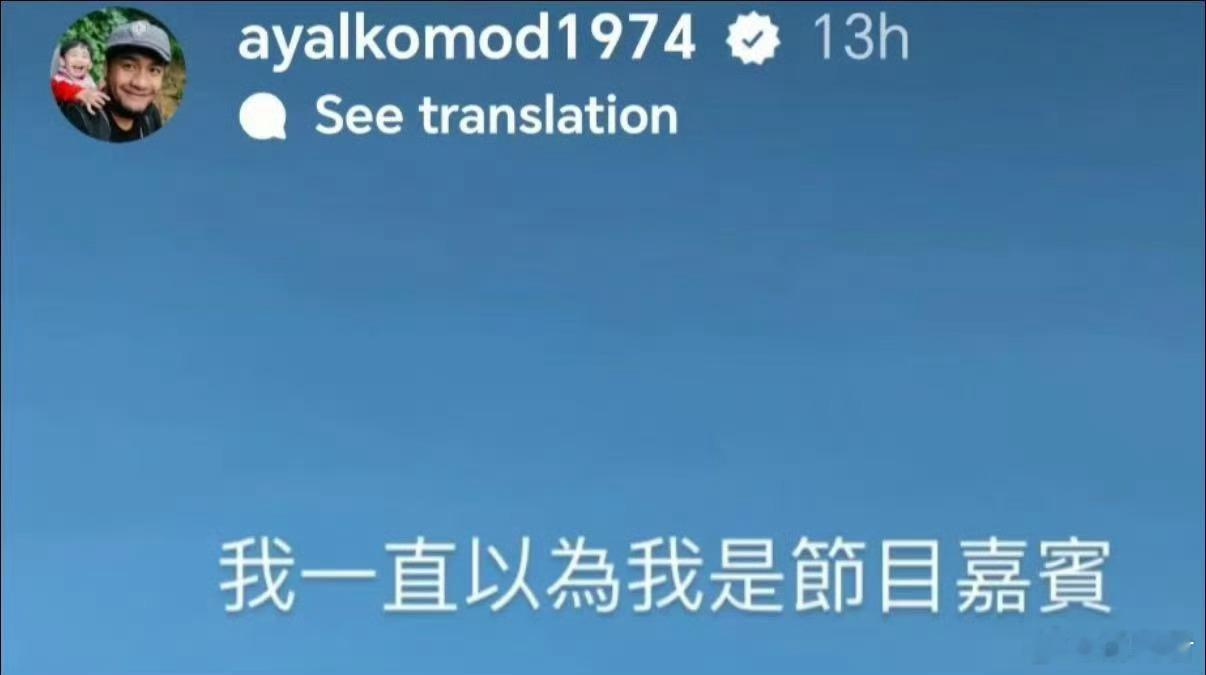 张震岳在马来西亚被认成本地人 好好好张震岳这是谁也没想到哈哈哈哈哈，这肤色确实容
