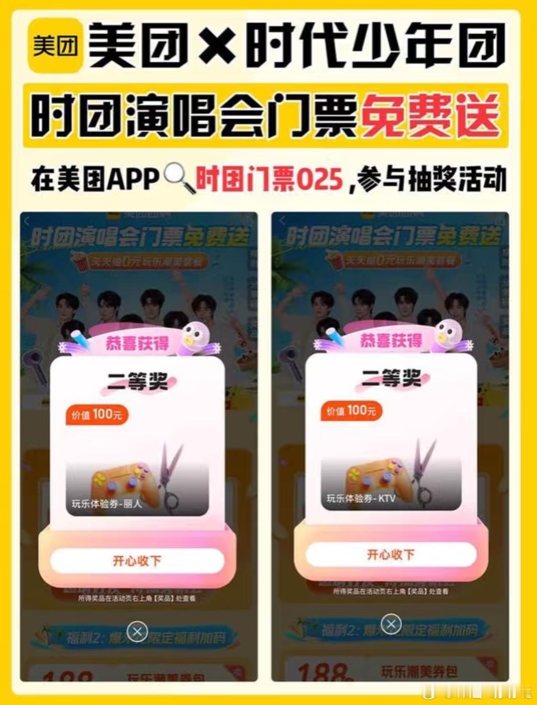 美团团购送时团演唱会门票  🌟【美团团购×时代少年团】追星女孩的狂欢盛宴！演唱