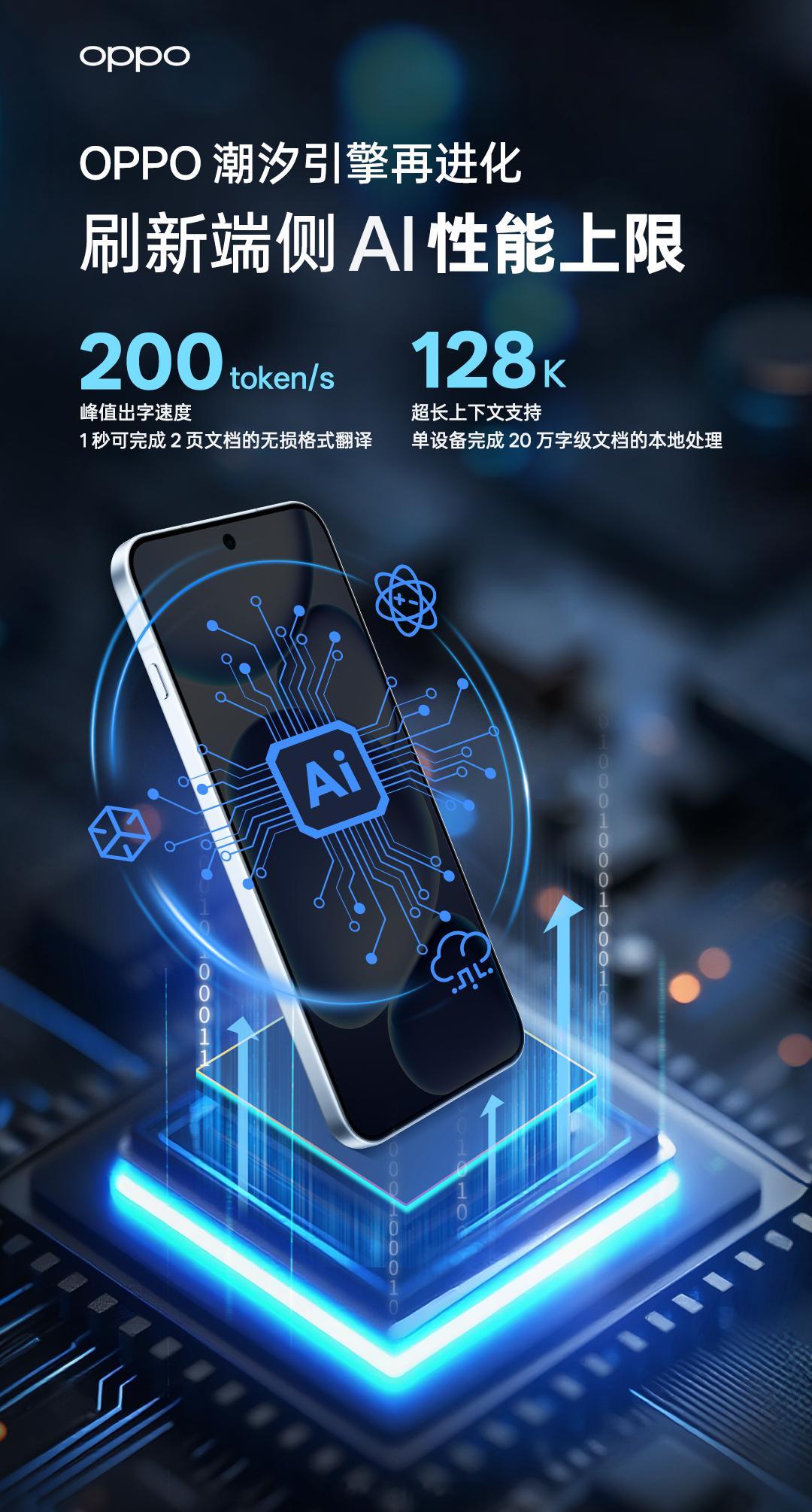 在 2025 世界人工智能大会暨人工智能全球治理高级别会议上，OPPO 宣布和芯