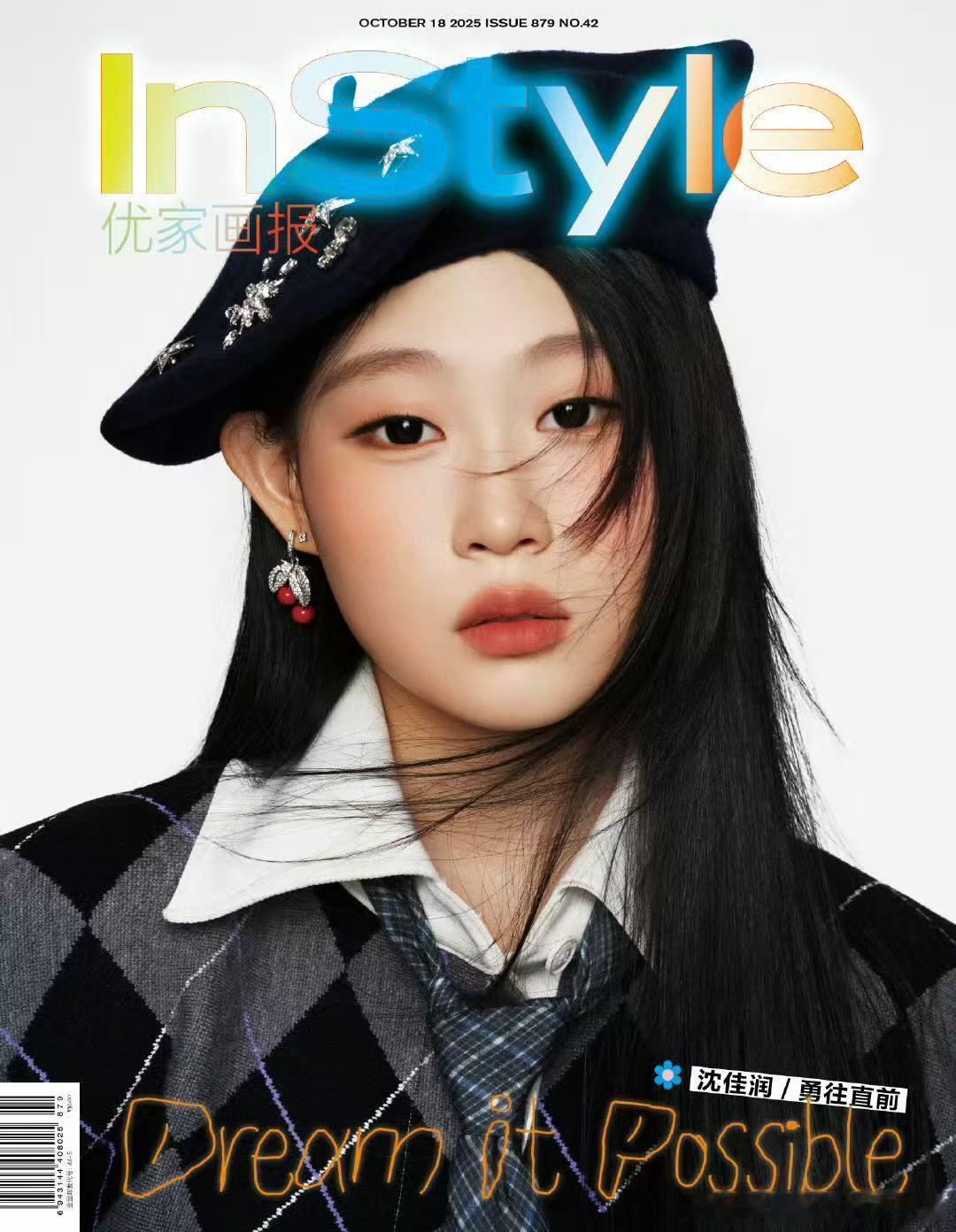 沈佳润优家画报十月刊封面 ​​​沈佳润出道首封来啦！！！妹妹也太美萌了！ ​​​