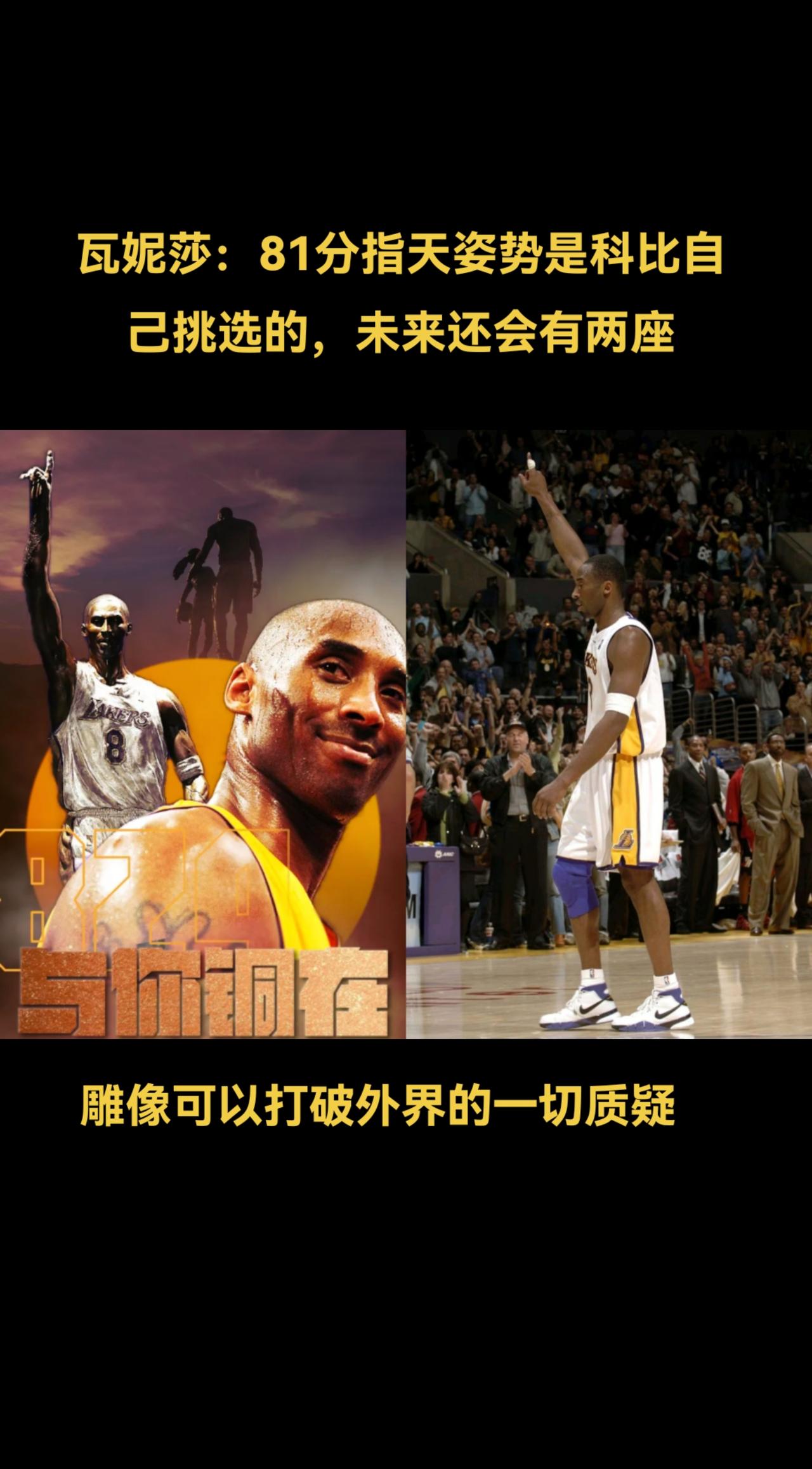#篮球球星 #科比雕像揭幕