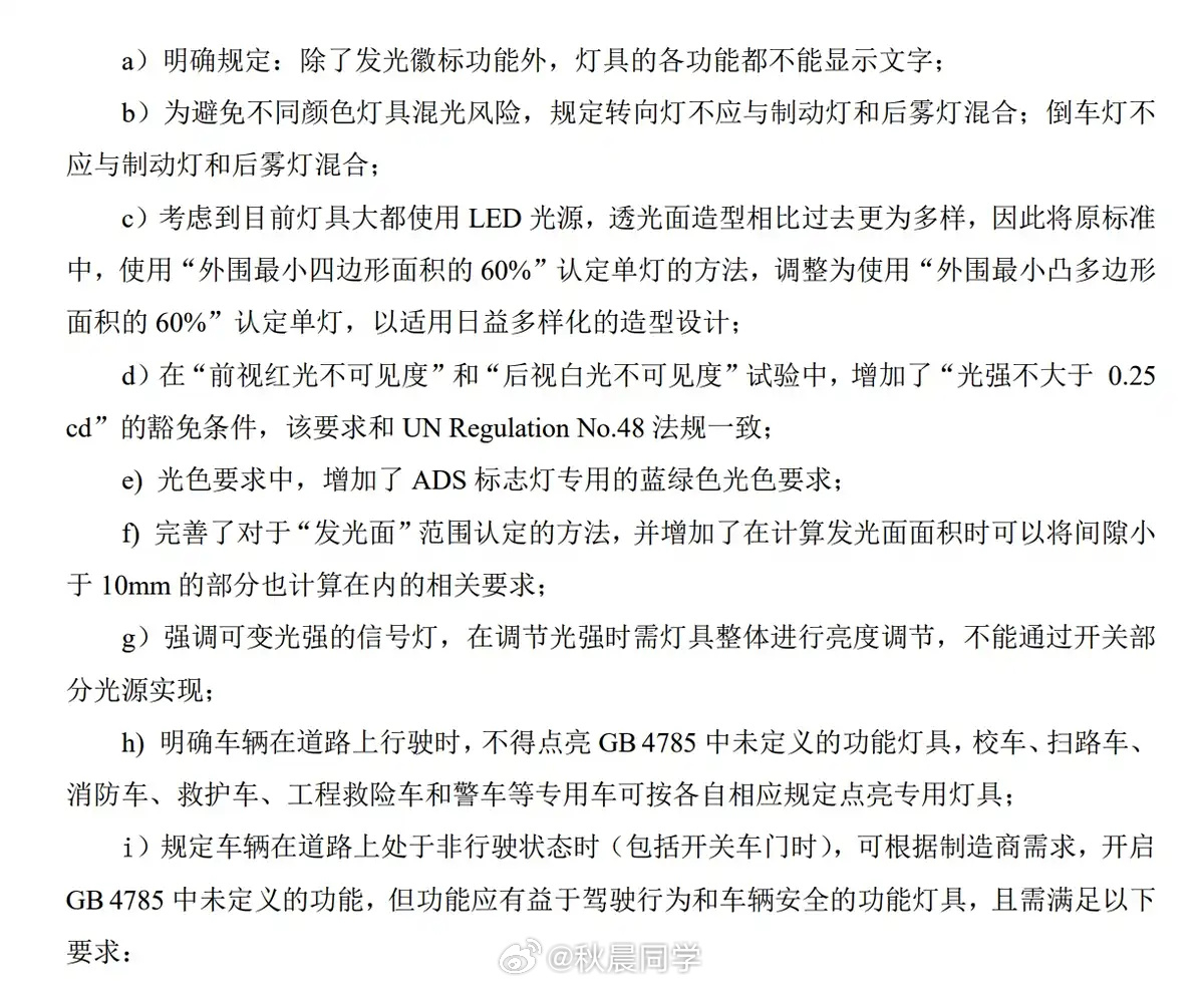 智驾小蓝灯颜色进入新国标 工业和信息化部装备工业一司组织全国汽车标准化技术委员会
