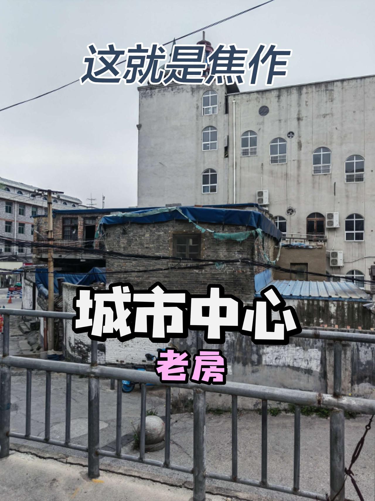 焦作街巷记：贸易大厦附近的老房，还会改造吗？城中村