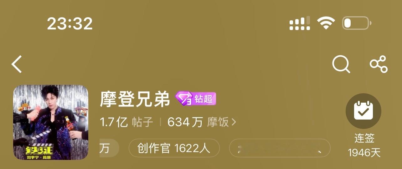 恭喜刘宇宁摩登兄弟  超like破99000人🎉继续冲100000🎉加油加油