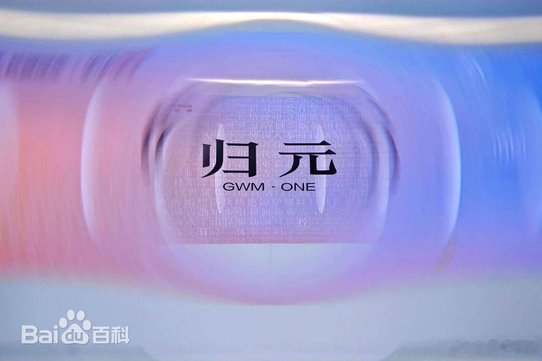 长城的归元这个概念说白了还是模块化。以前的平台固定好L113之后，按照性能、定位