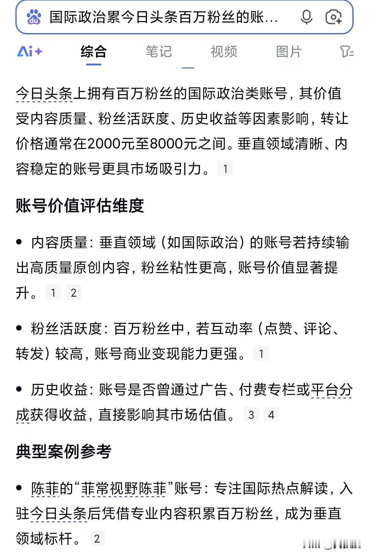 我这个号
转让价钱8000？
谁给评估的
我请他喝点六个核桃[呲牙]