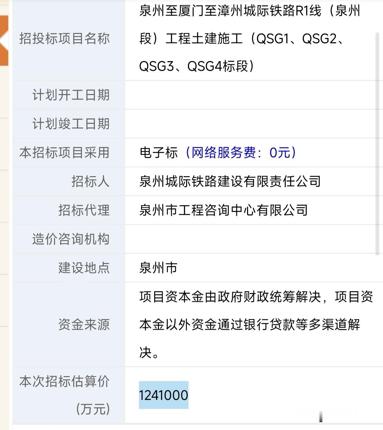124亿工期四年，城际R1线泉州段土建招标
工期分别为1400天与1461天折算