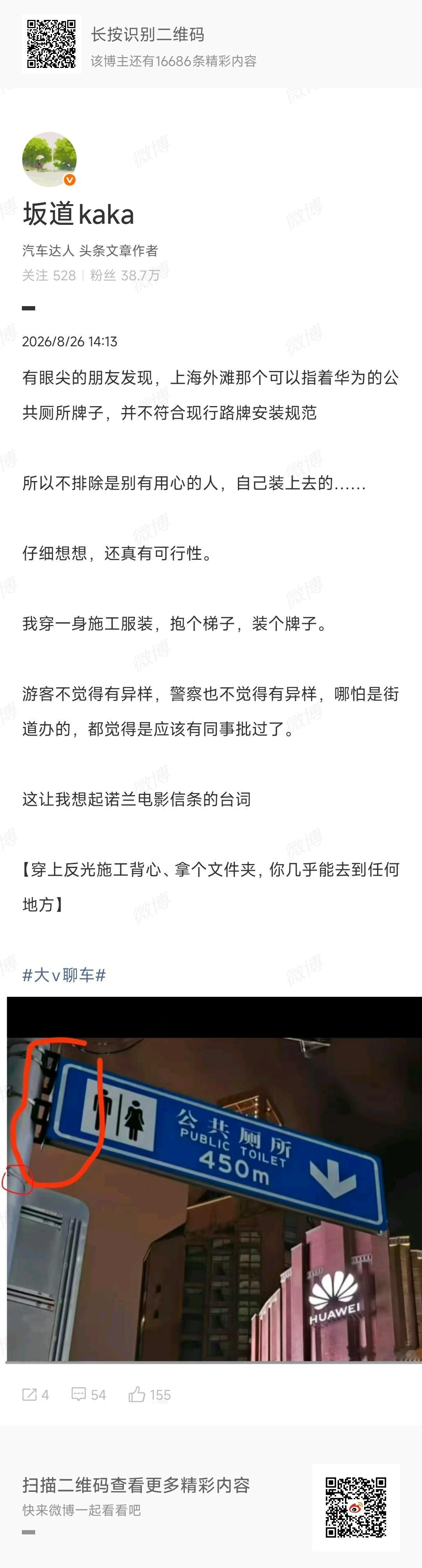 有人质疑上海城市管理形同虚设。​​​