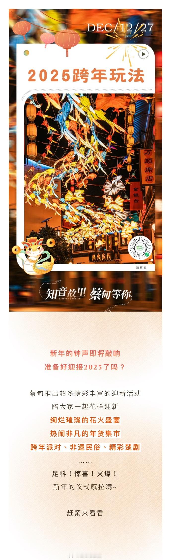 湖北跨年去哪儿  来啦！新年的钟声即将敲响，准备好迎接2025了吗？蔡甸推出超多