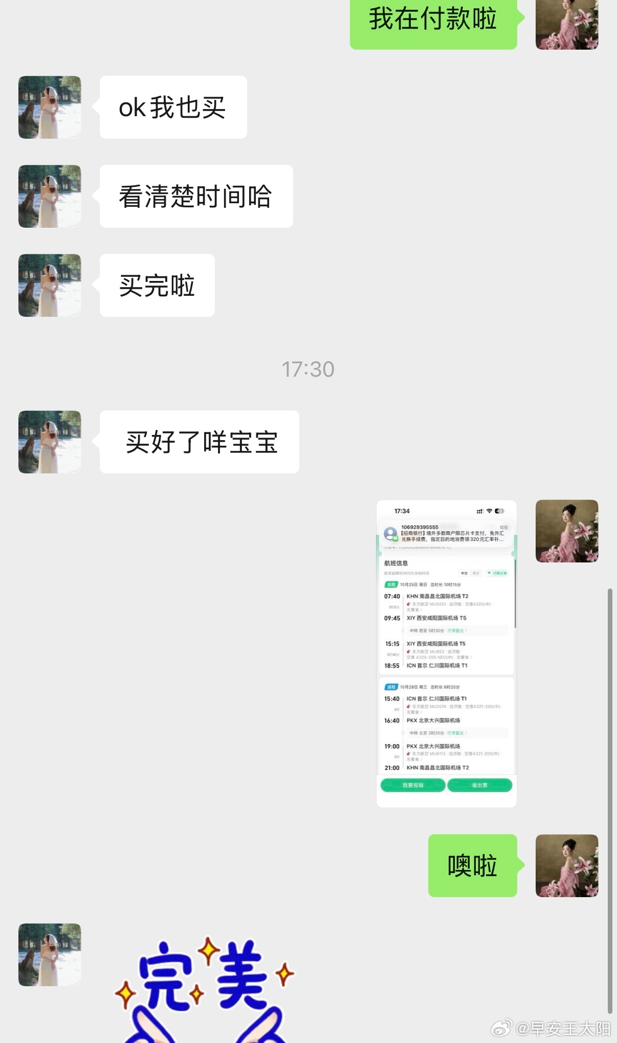 十月份去韩国的机票也买好啦～gogogo ​​​