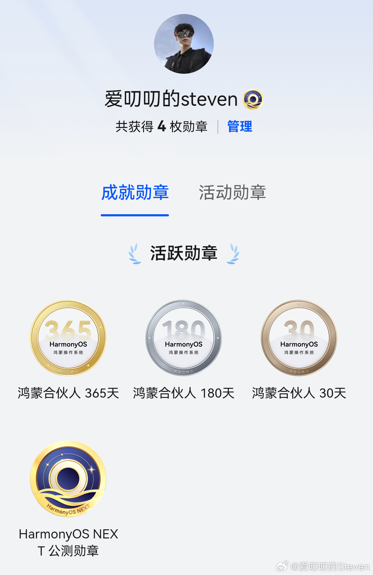 非常高兴的告诉所有关注我的朋友们，从今天起大家多了一个身份——鸿蒙合伙人。鸿蒙系
