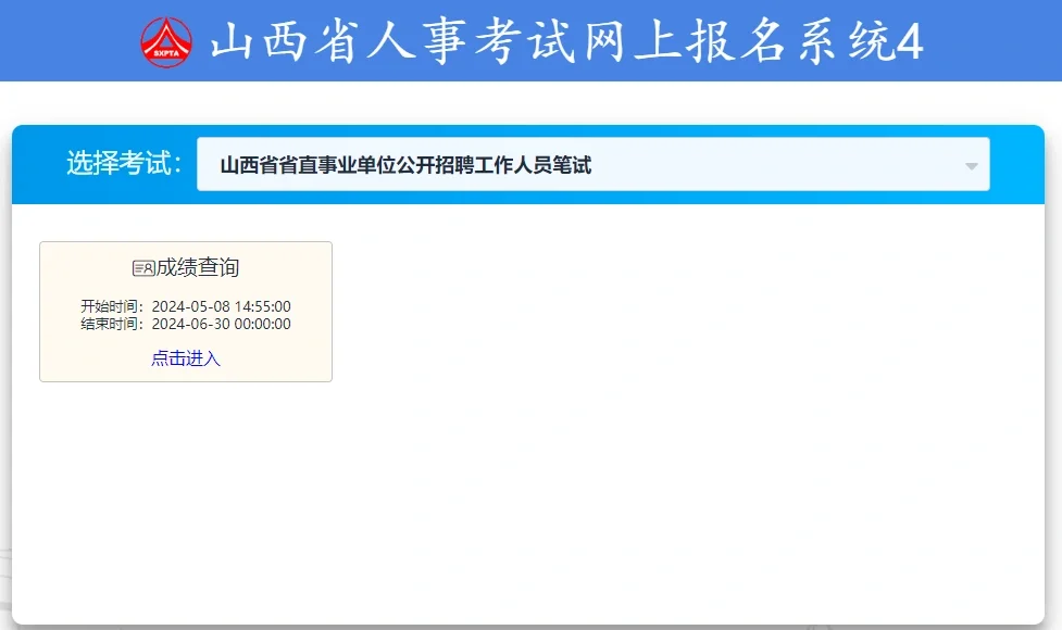 3.30事业单位联考，又一省份出成绩啦！