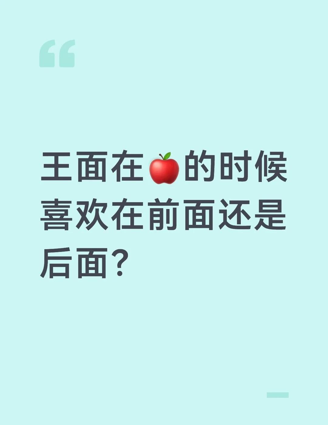 分
喜欢后面这是正能量的事情，不是那种淫秽物