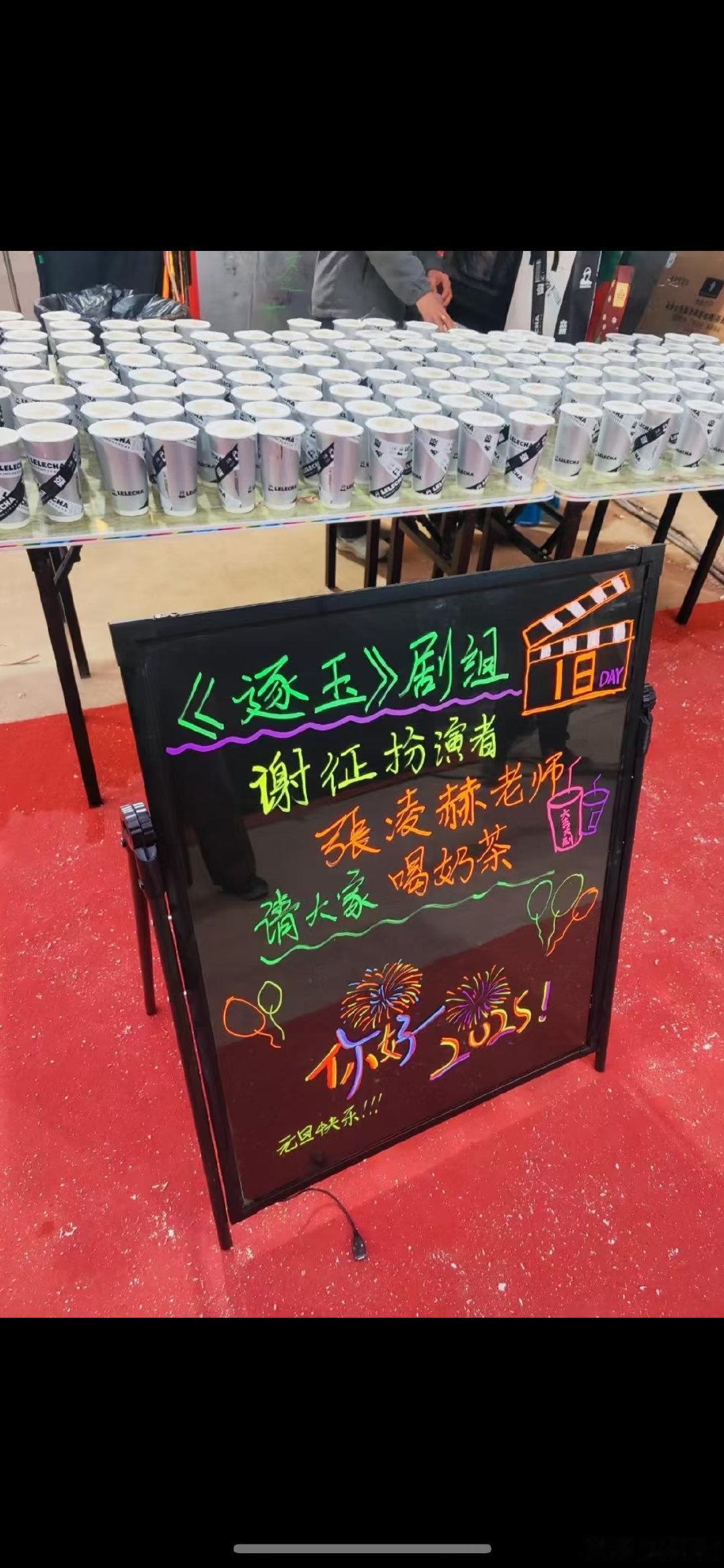 张凌赫请逐玉剧组喝奶茶  张凌赫元旦请逐玉剧组喝奶茶  张凌赫元旦请逐玉剧组喝奶