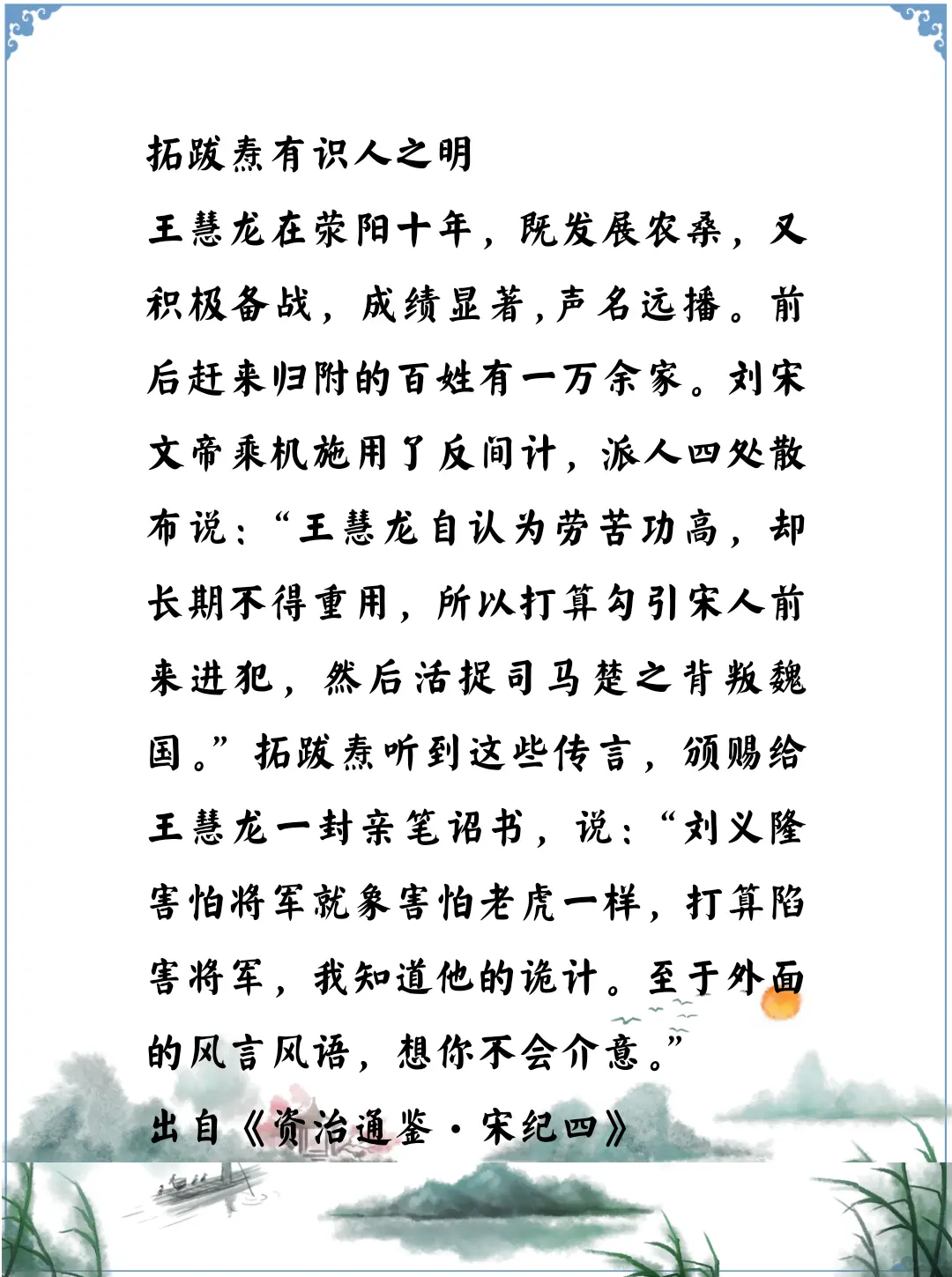 资治通鉴中的智慧，南北朝北魏拓跋焘的识人才能