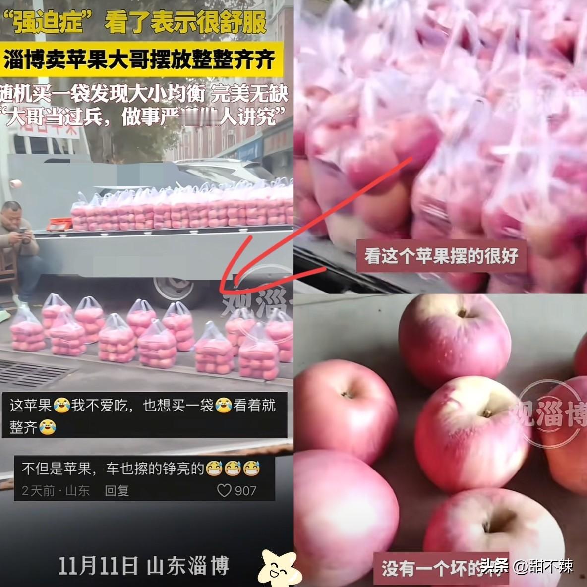 山东，街头一位卖苹果的大哥火了！
不是因为苹果多便宜，而是他摆的苹果摊，整齐得让