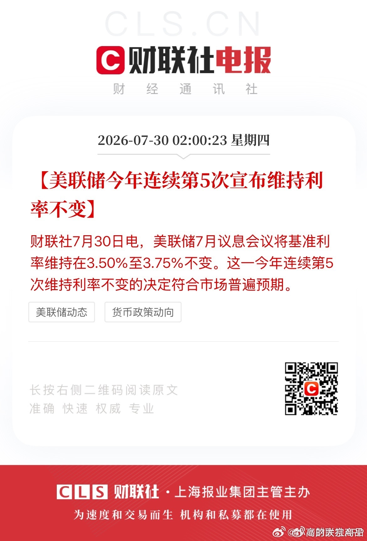 美联储9月加息预期已拉满靴子落地，按兵不动，9月加息预期仍在发酵。国内期货短期迎
