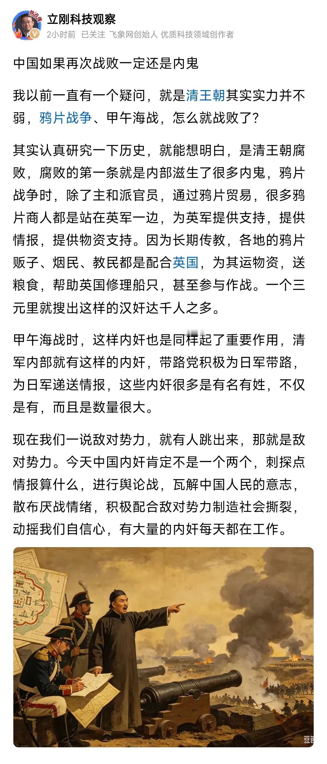 项立刚这番话的确言之有理！

从历史上来看，晚清两次大败，真不是单纯武器不行、兵