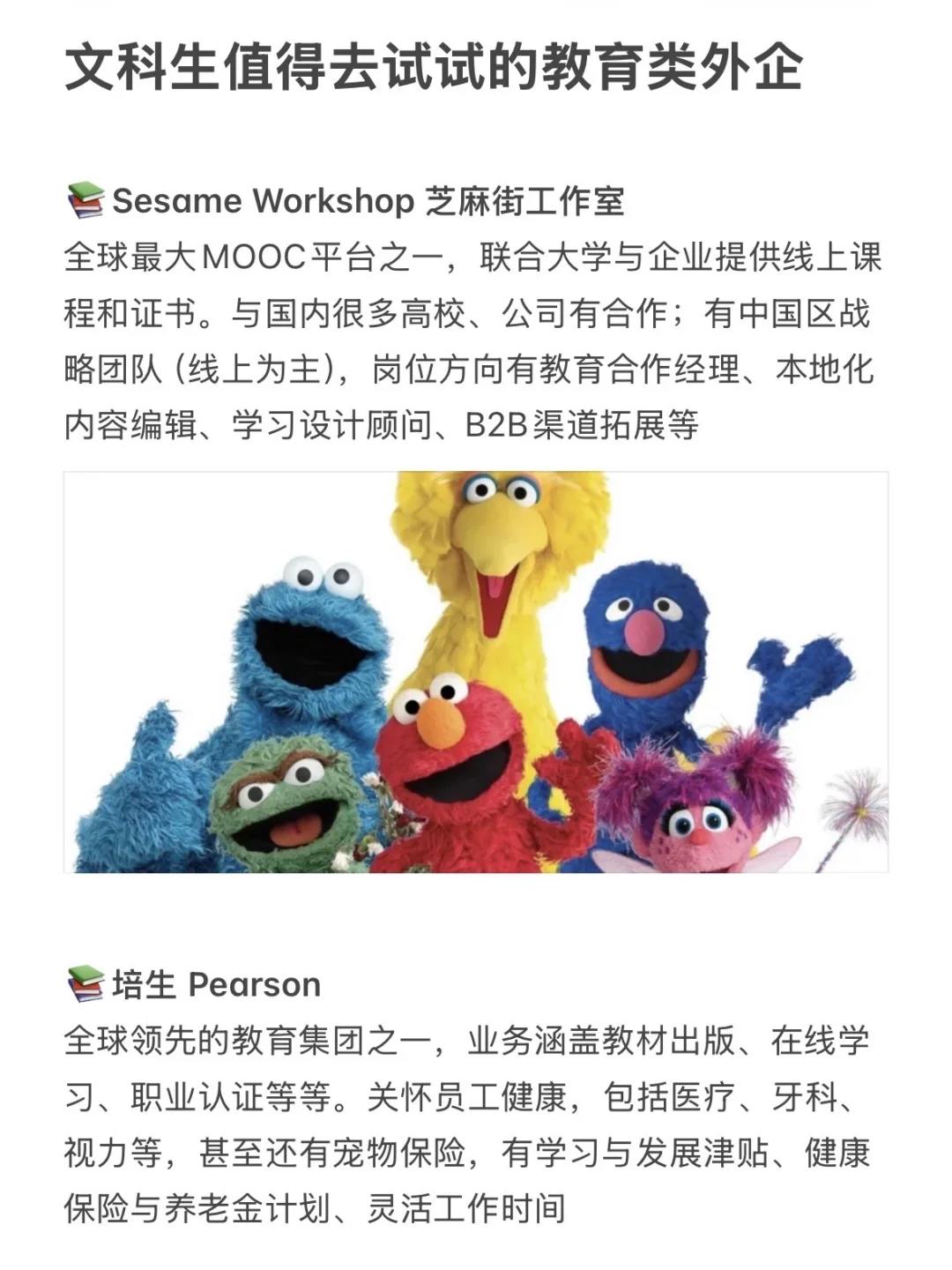 文科生值得去试试的教育类外企