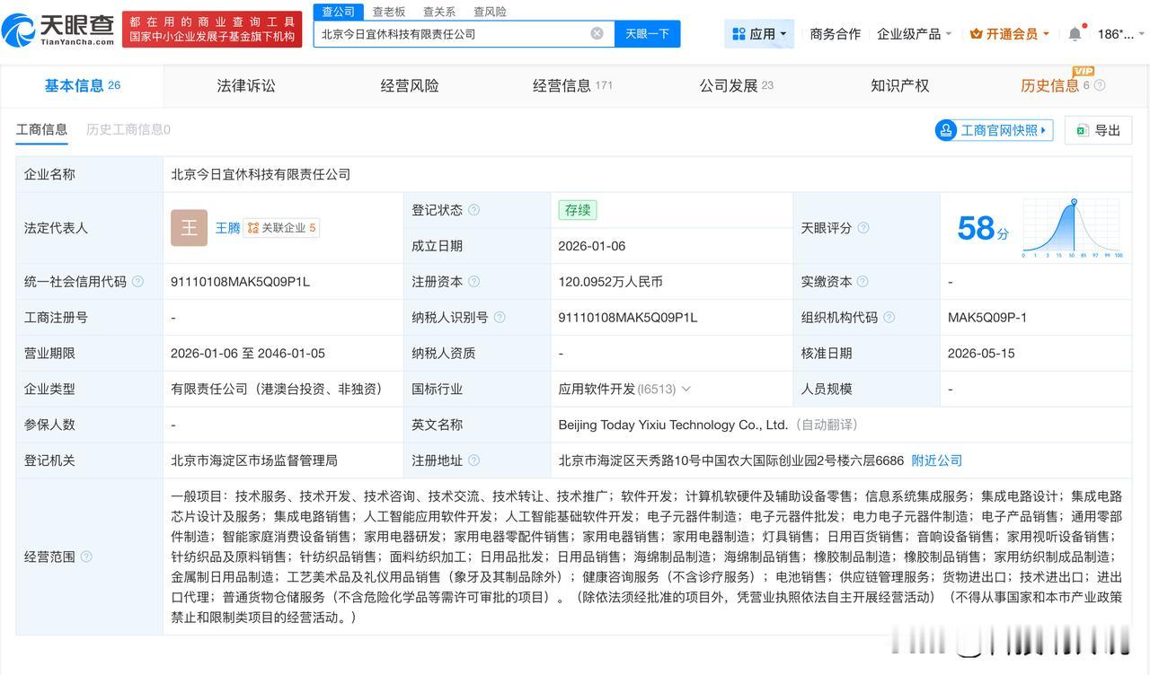 【北京今日宜休公司增资 多方入股北京今日宜休公司】
天眼查App显示，近日，北京