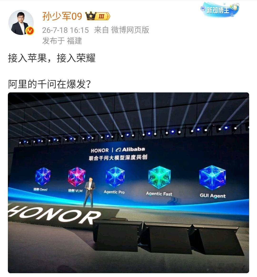 孙少军：接入苹果，接入荣耀，阿里的千问在爆发？ ​​​

对于这些AI助手们，意
