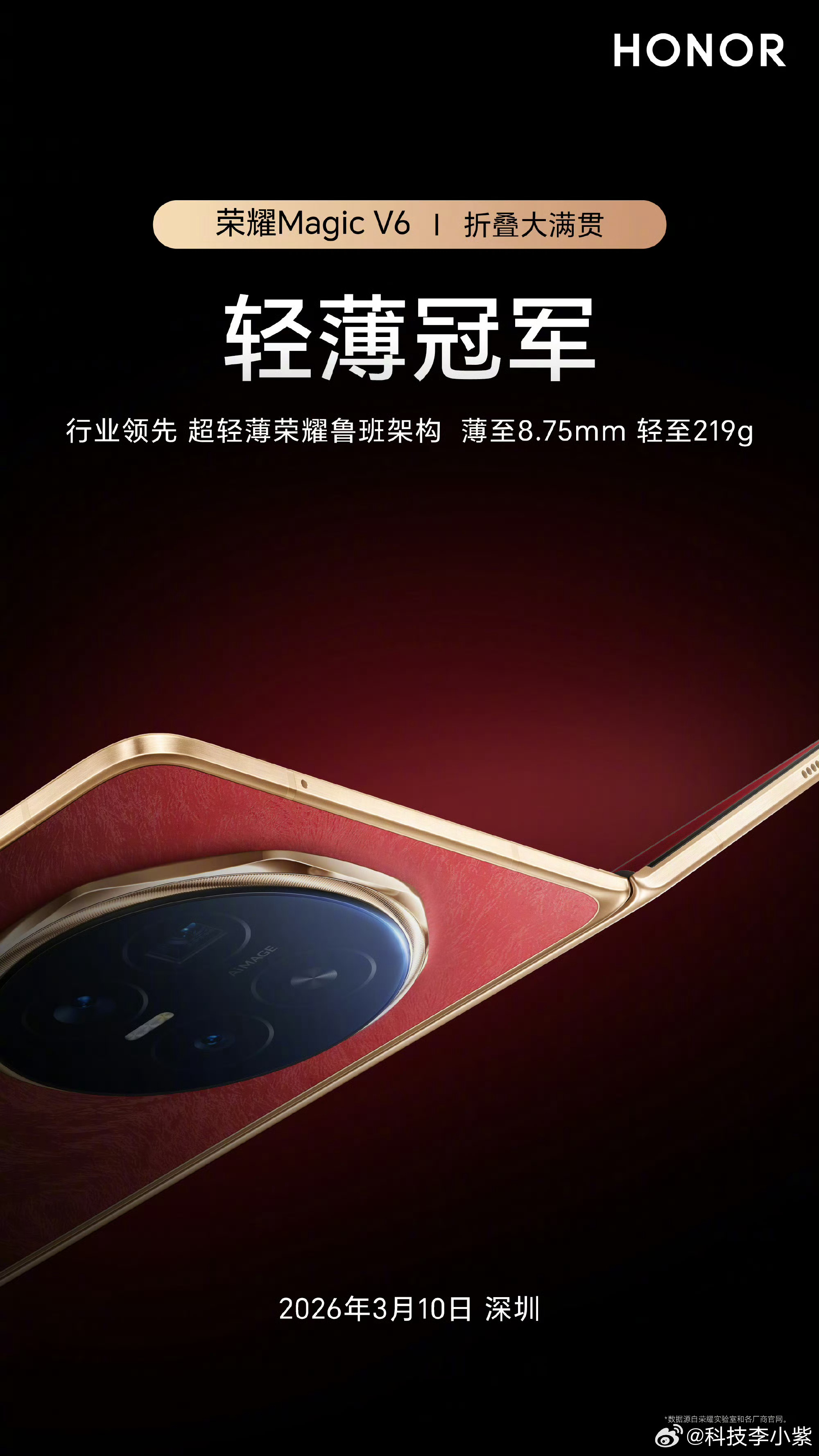 大家对折叠屏的要求总是一步步上升的想要电池大、续航强的同时还想要轻薄荣耀Magi