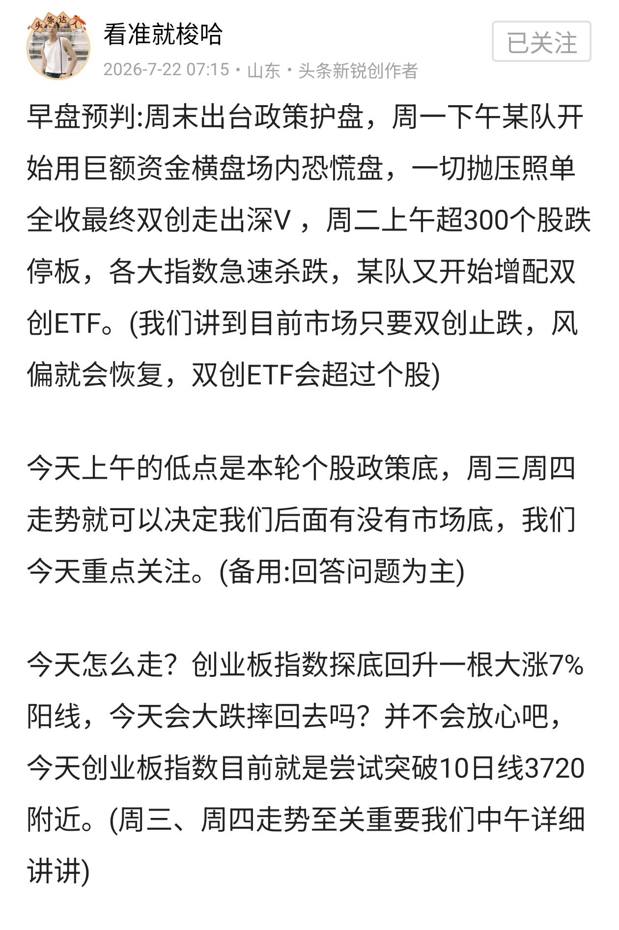 早盘预判:周二各大指数大幅度反攻市场情绪一下被点燃，周三又被半盆冷水浇灭情绪，某