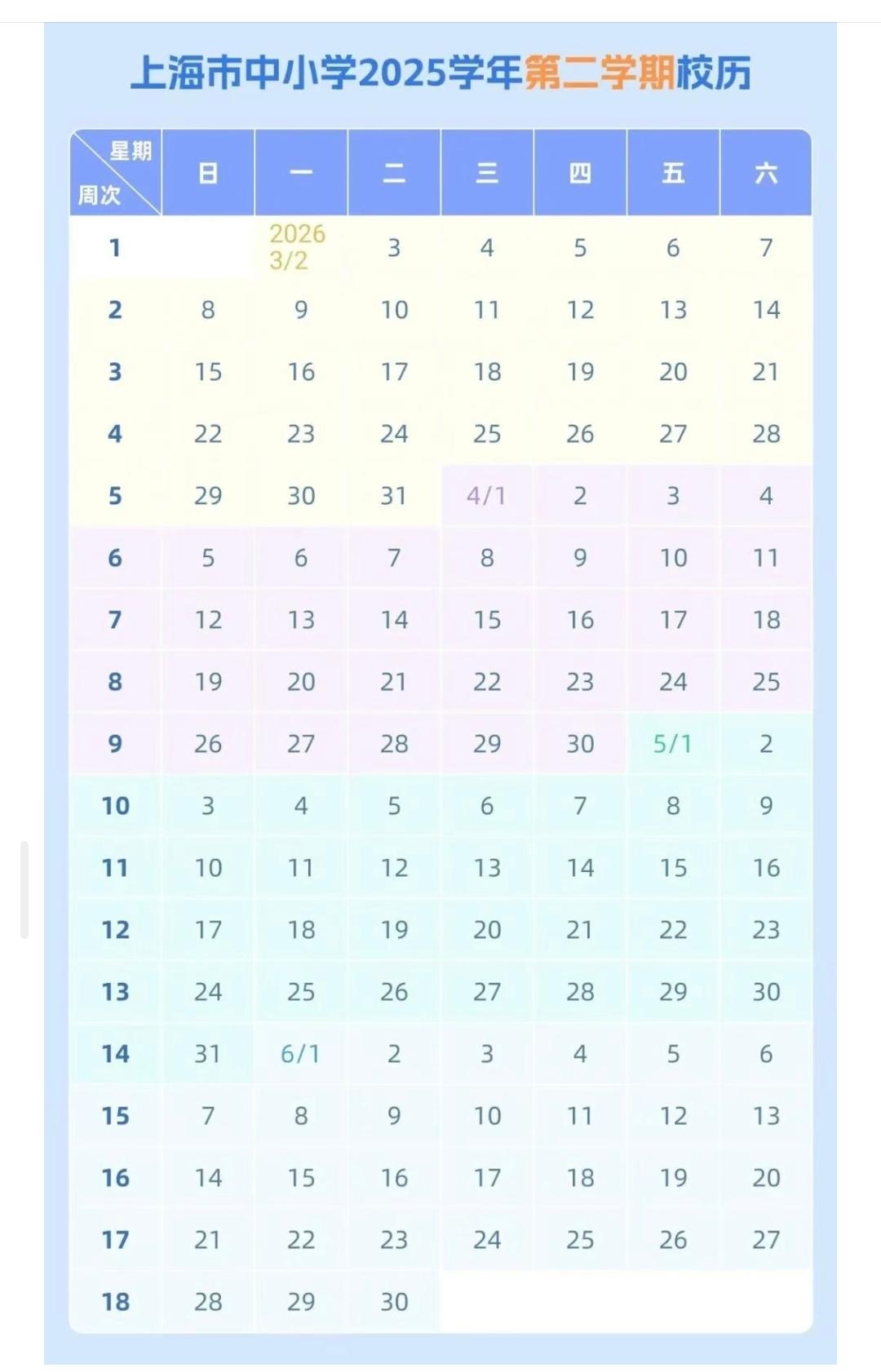 告诉家长们一个好消息：
今年中小学春季学期，是史上最短的一学期！
 
满打满算，