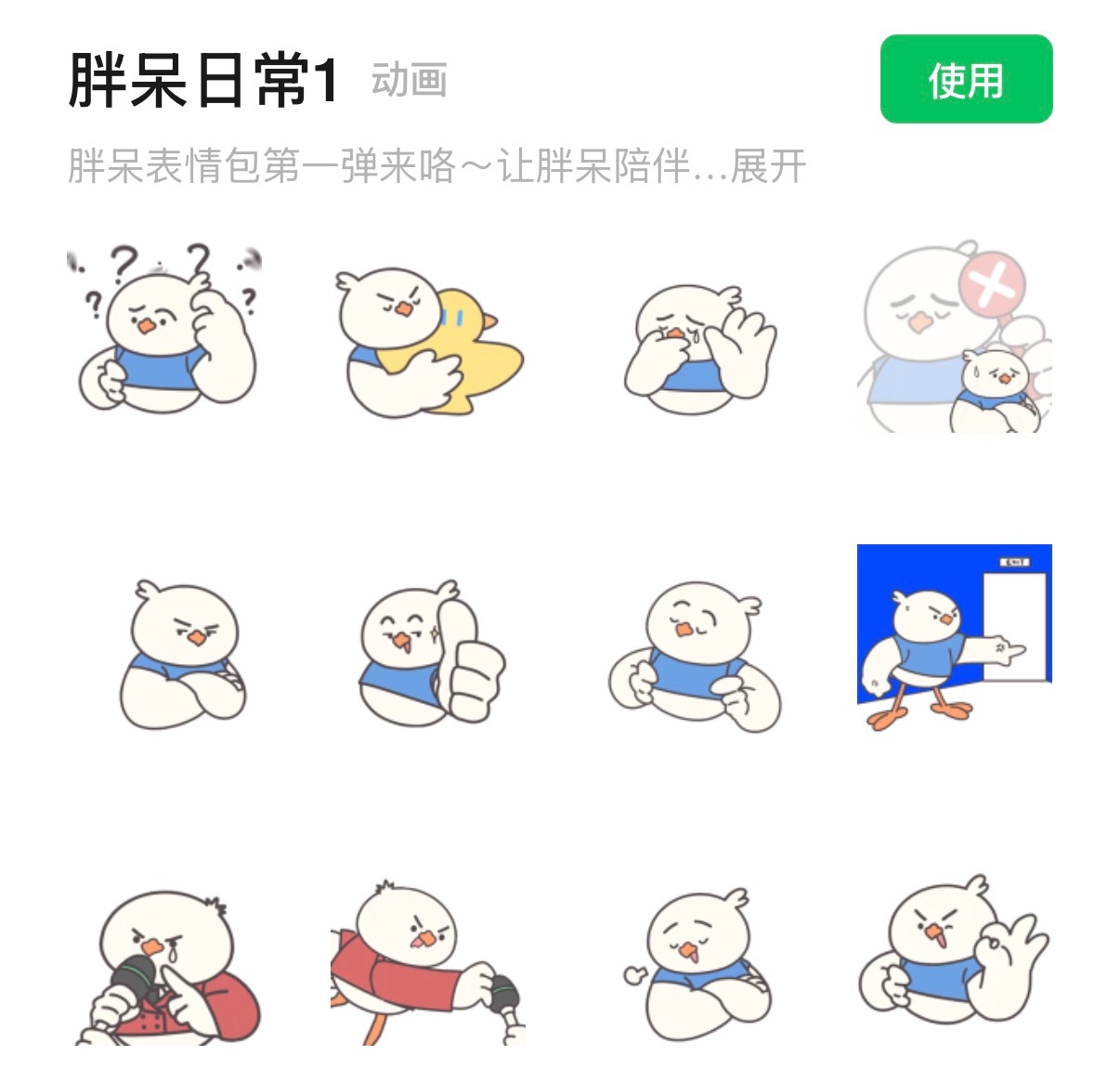 胖呆正式冠名 