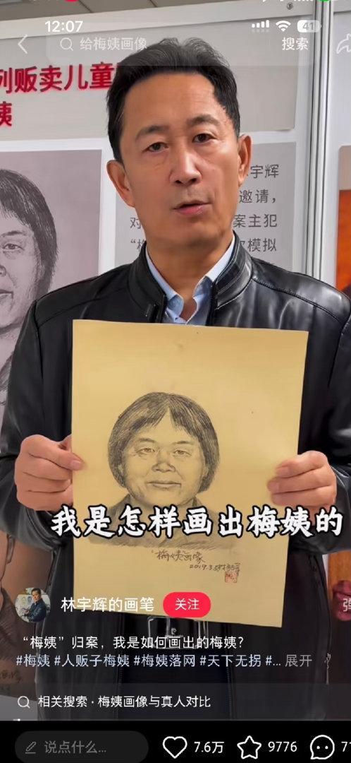 梅姨正脸 中国犯罪史上最神秘的传说之一。肖像专家画得还是挺像的，尤其是法令纹和人