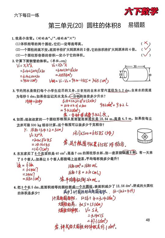 六下数学每日一练48，🔥圆柱的体积易错题