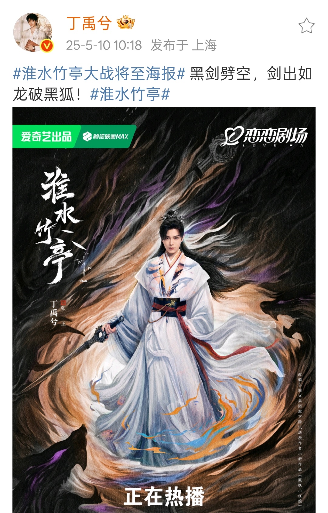 丁禹兮大战将至海报丁禹兮淮水竹亭大战将至丁禹兮淮水竹亭里面演的真不错，演技特别稳