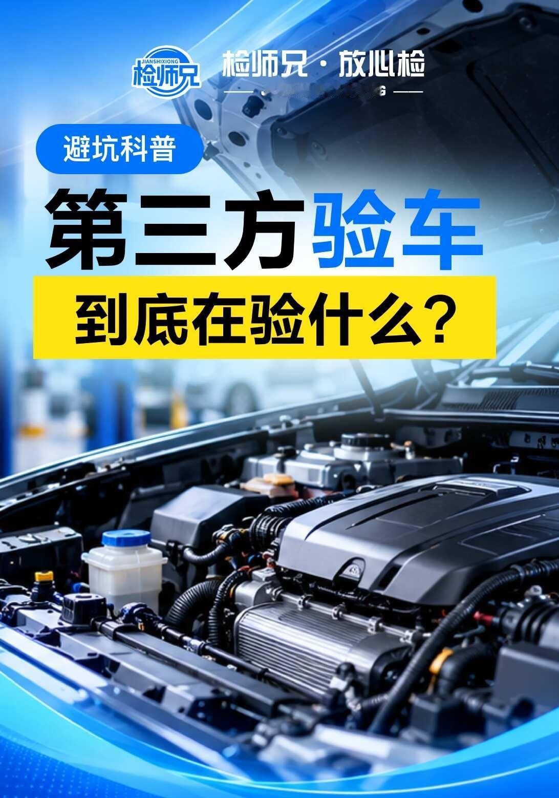 花一分钟，看懂验车到底验什么
二手车检测 检测 全国新车二手车检测鉴定