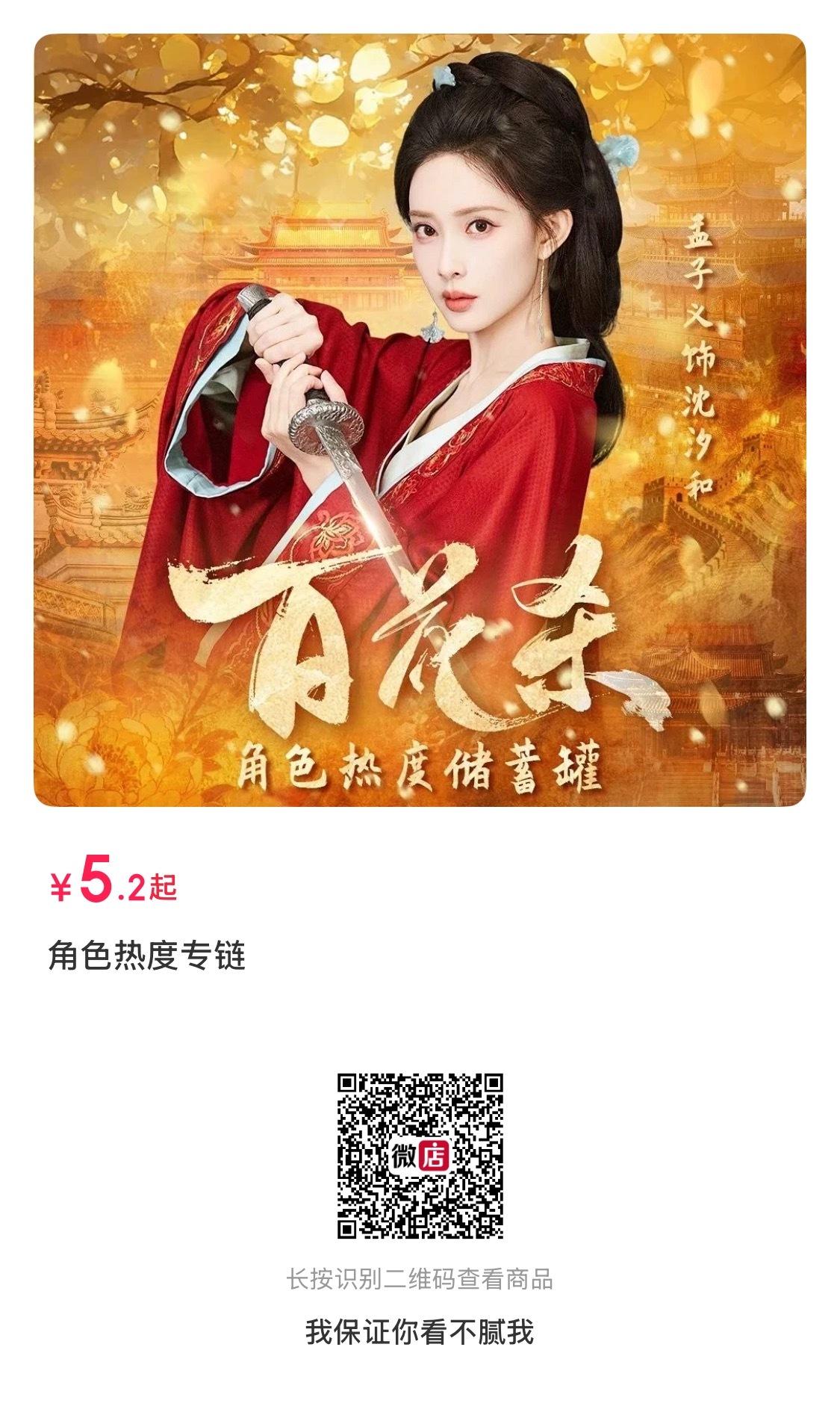 孟子义 为沈汐和再努力一把角色热度插旗🚩1：3评论区晒单1w5拔旗5k 时间：