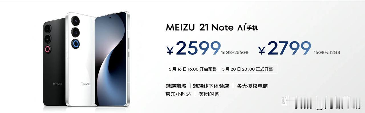 魅族21note这价格没啥诚意啊，8gen2都发布那么久了，其他机型也在陆续降价
