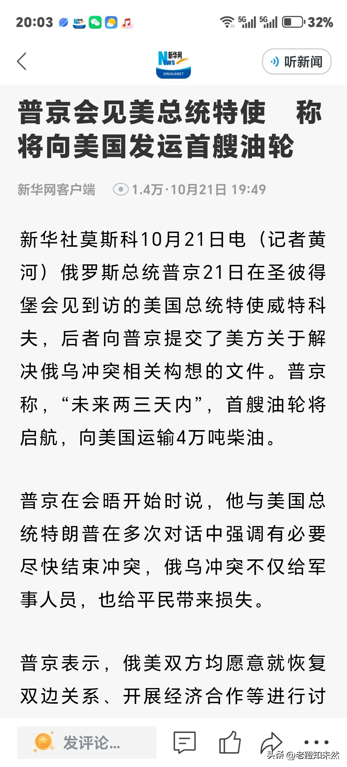 俄罗斯和普京总算松口气腰板多少硬点。怎么个事呢？原来俄首艘运往美国油轮将启航。这