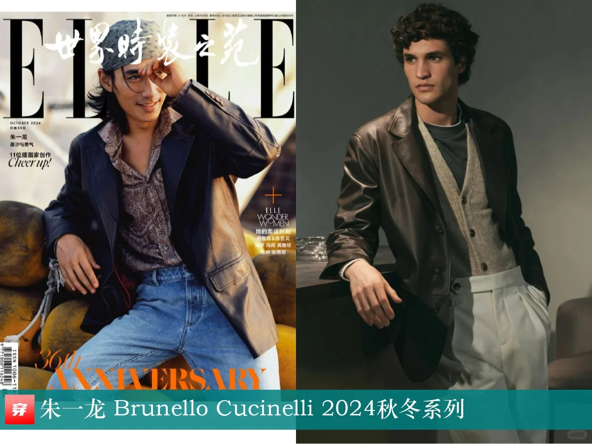 朱一龙 | Brunello Cucinelli、LV