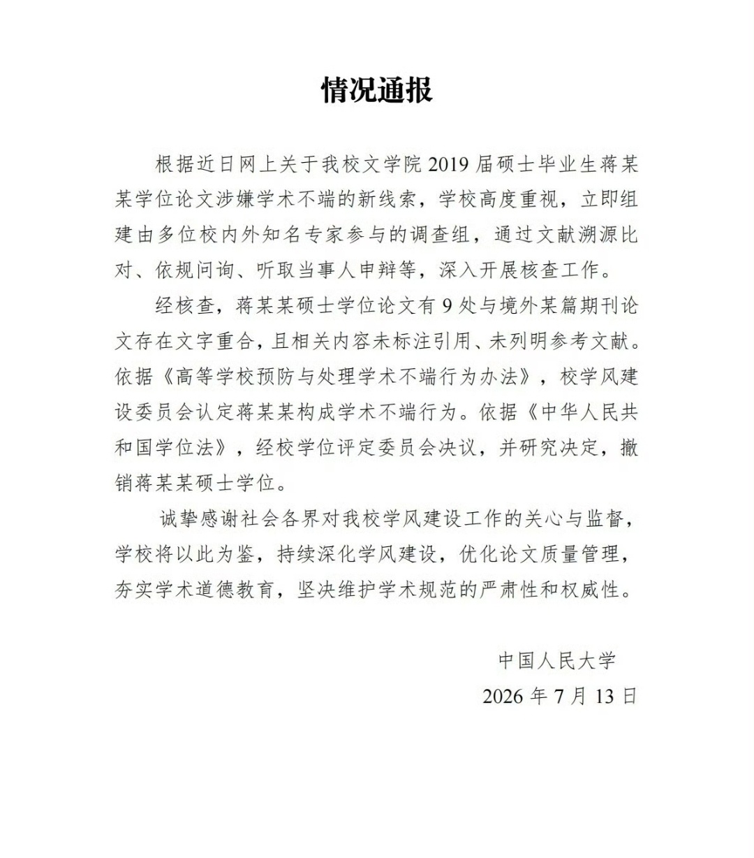 人大撤销蒋方舟硕士学位事情闹大了，人大发布声明，撤销了蒋方舟的硕士学位，正式确认