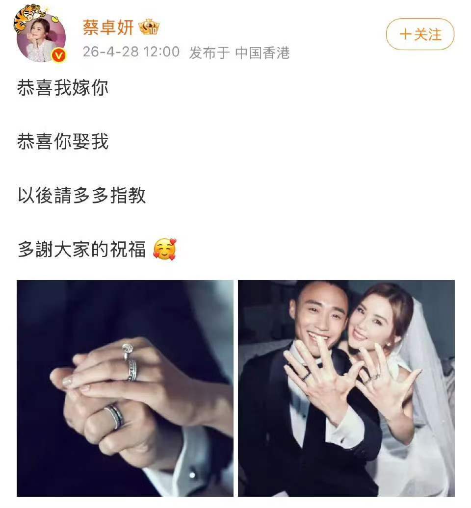 蔡卓妍公布结婚蔡卓妍官宣结婚喜讯恭喜蔡卓妍！ 