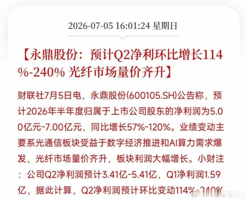 一个季度赚了过去一年的钱，永鼎股份这份成绩单，说实话我看完第一反应是手里的冰可乐